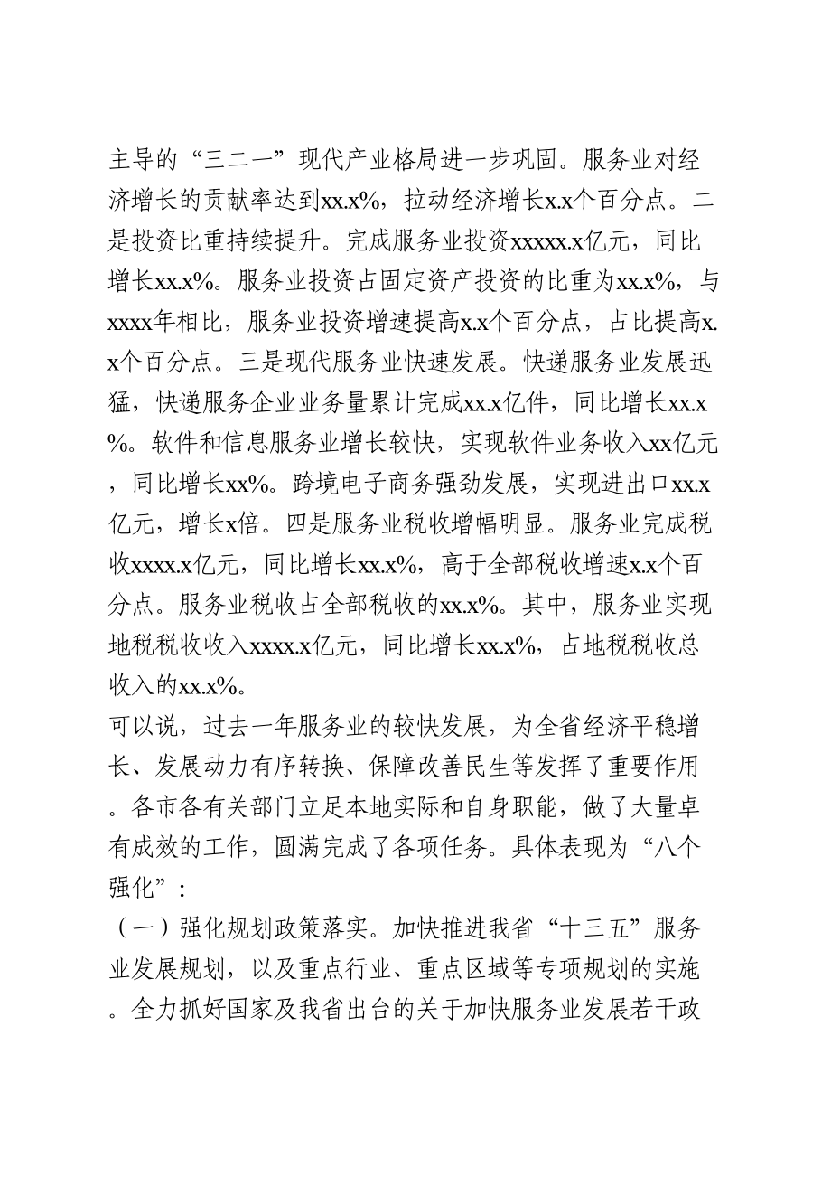 在全省服务业工作会议上的讲话.doc_第2页