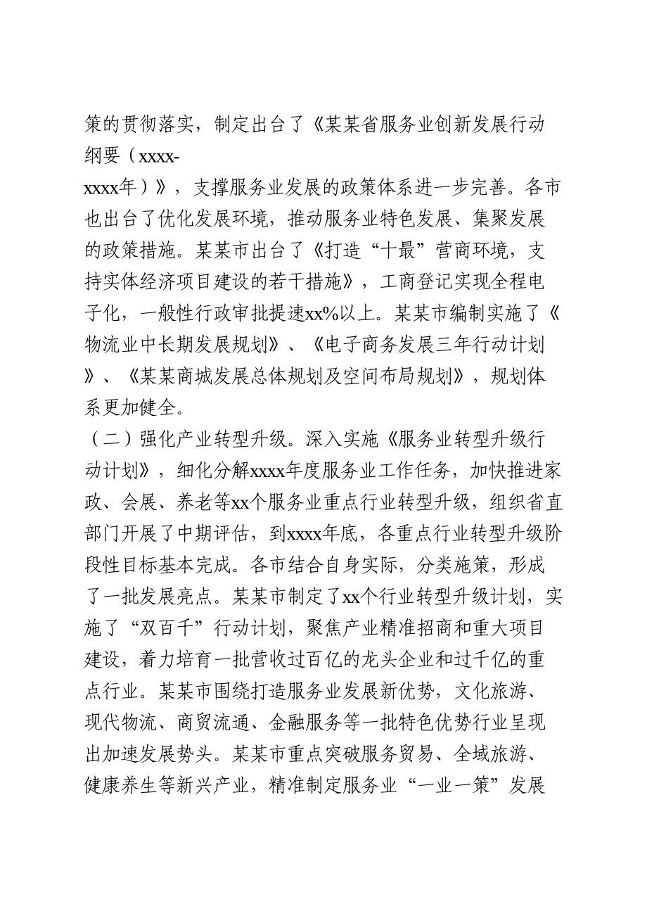 在全省服务业工作会议上的讲话.doc_第3页