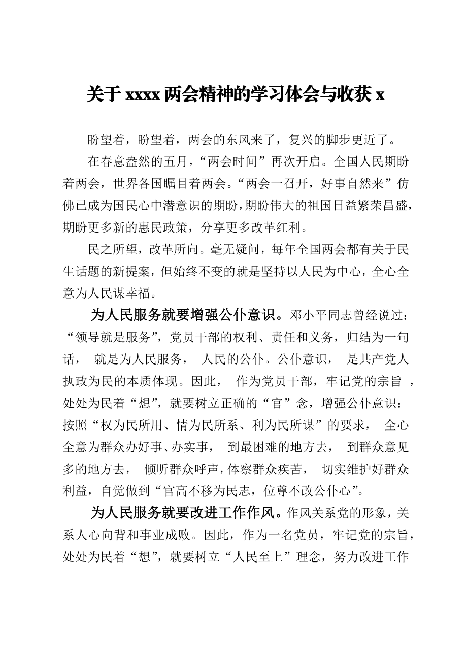 文汇635—2020年全国两会心得体会、感想专辑汇编34篇3万字.docx_第3页