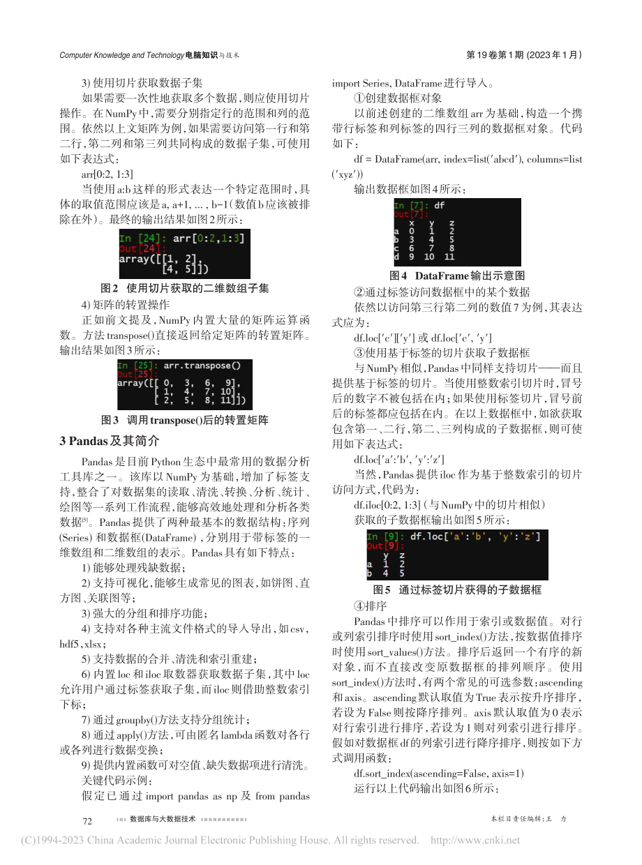 两个Python第三方库：...ndas和NumPy的比较_华振宇.pdf_第2页