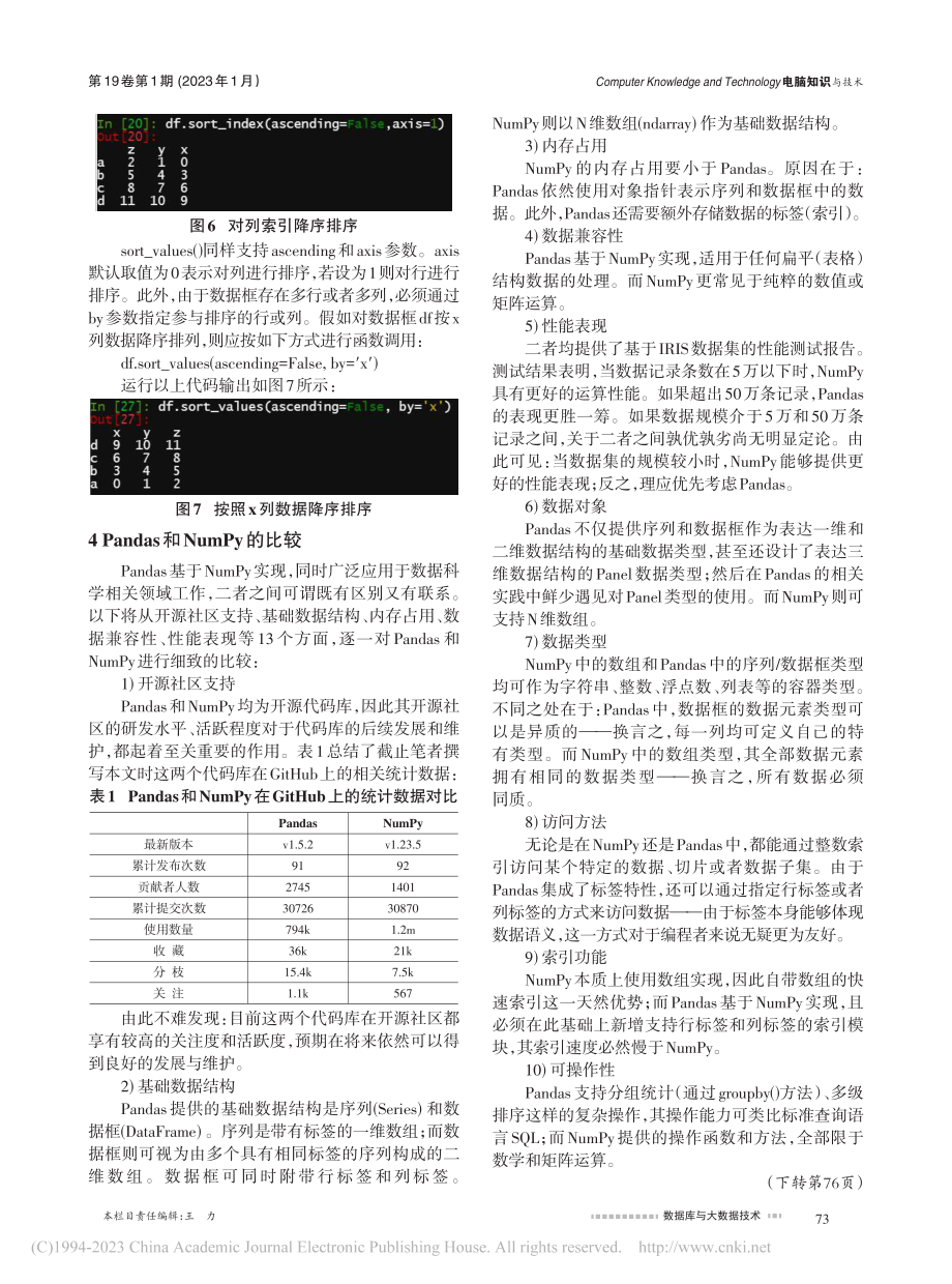 两个Python第三方库：...ndas和NumPy的比较_华振宇.pdf_第3页