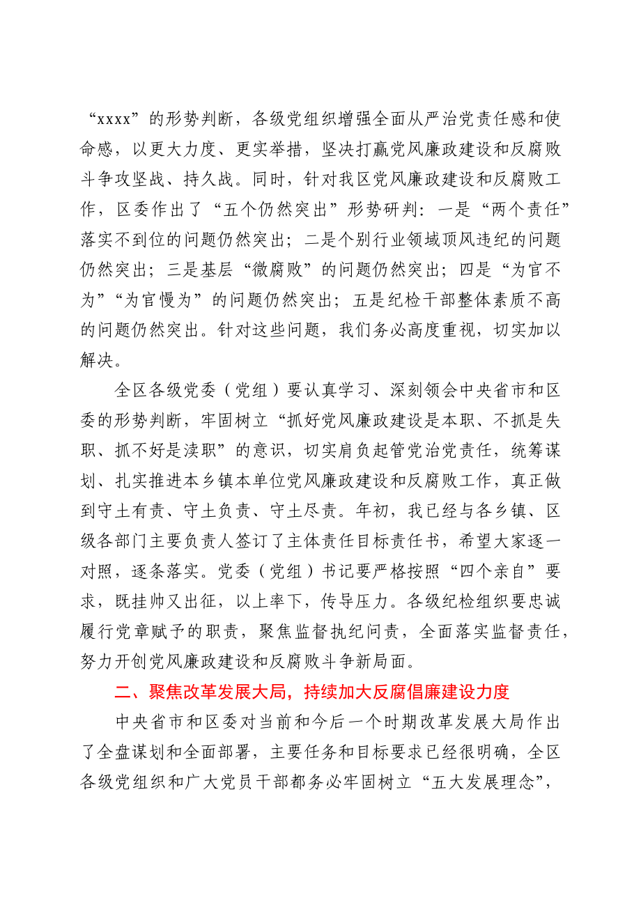 在全区党风廉政建设暨警示教育大会上的讲话.docx_第3页