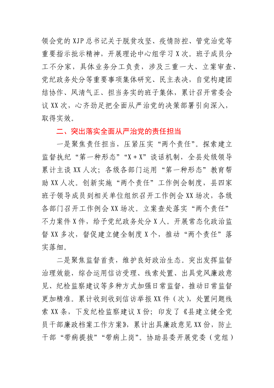 某县纪委监委领导班子五年工作总结.docx_第2页