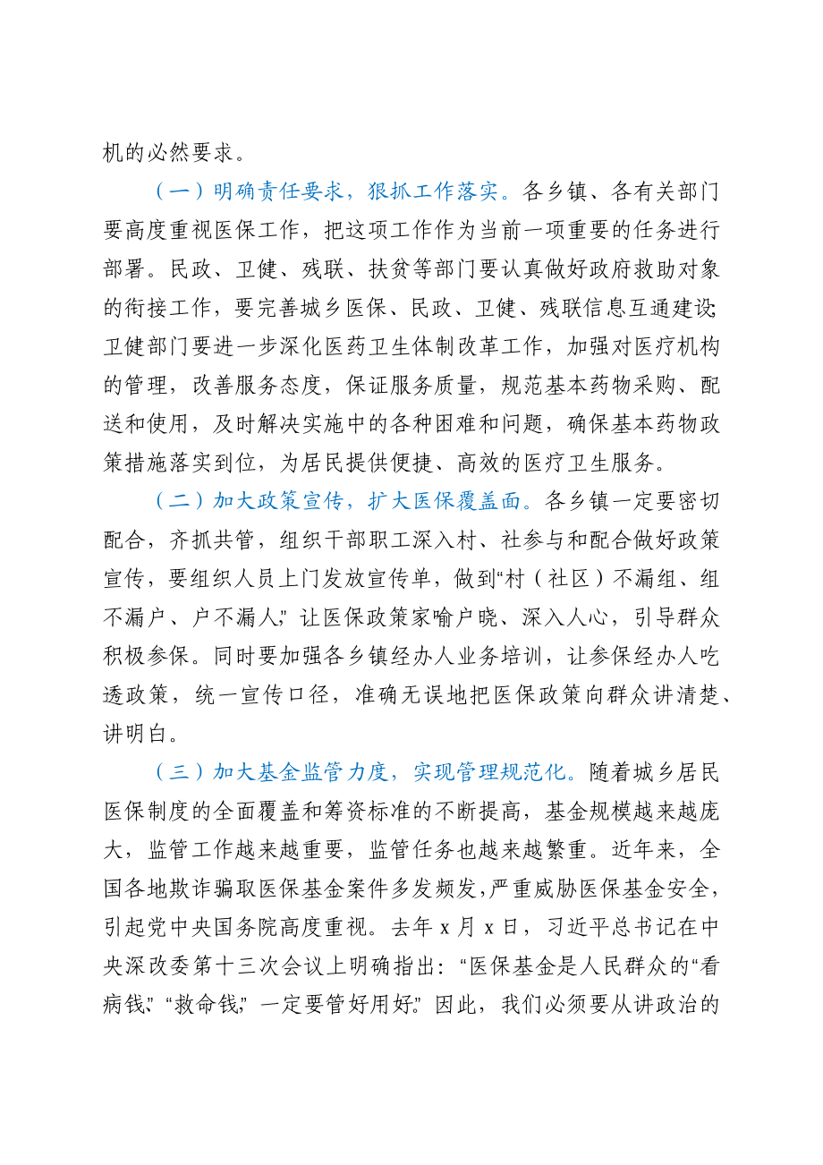 副县长在2021年全县医疗保障工作会议上的讲话.docx_第3页