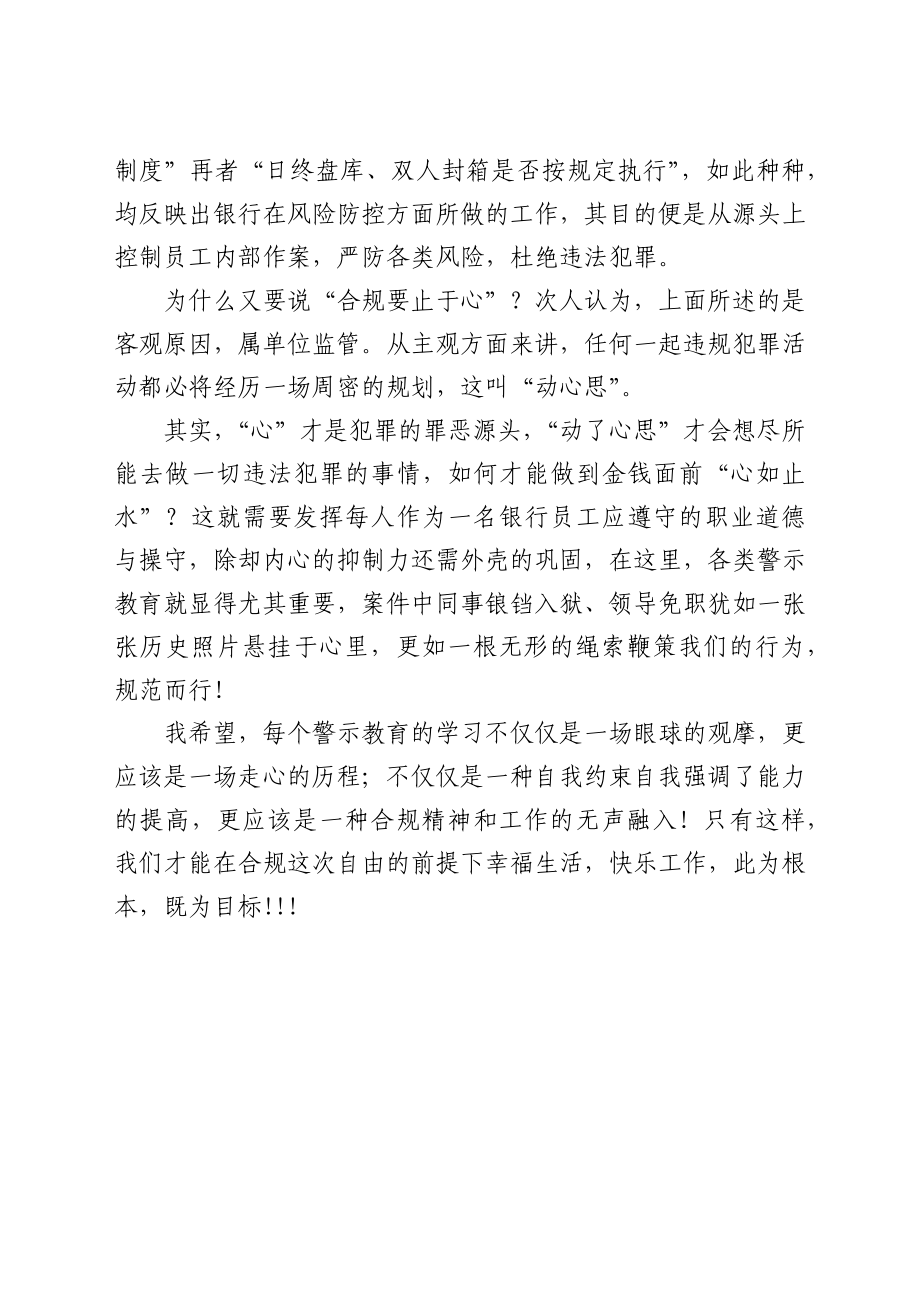 银行员工案件防控警示教育心得体会.docx_第2页