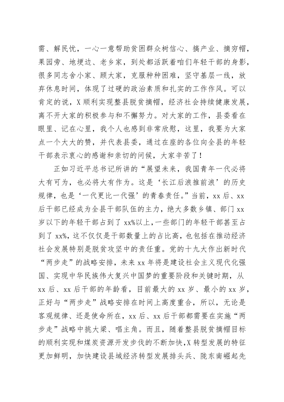 在全县年轻干部座谈会上的讲话 (2).docx_第2页