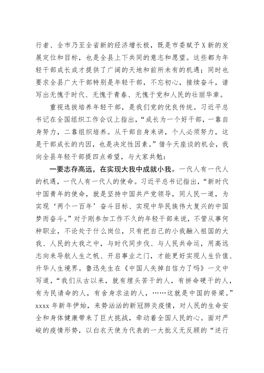 在全县年轻干部座谈会上的讲话 (2).docx_第3页