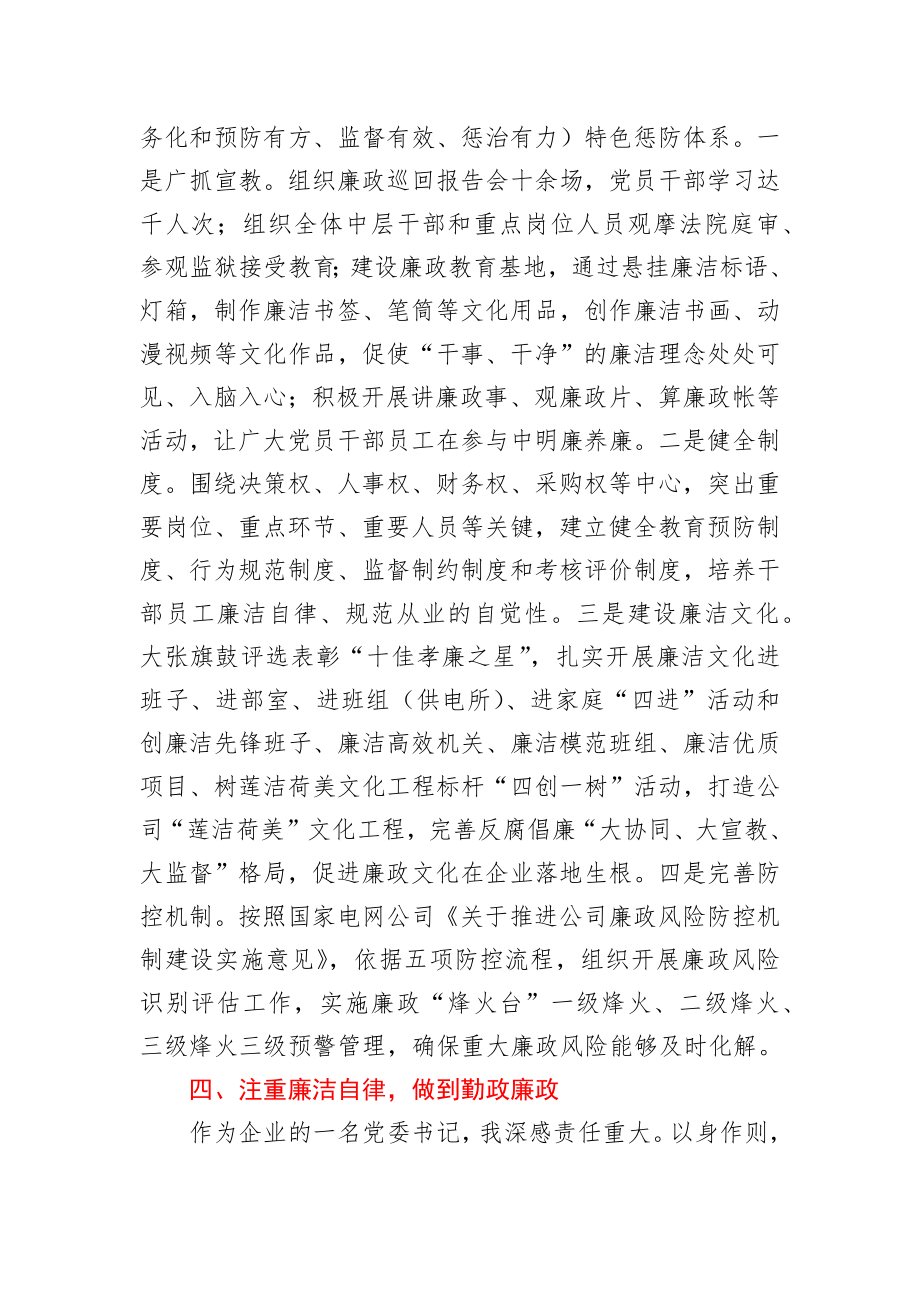 公司党委书记述职述廉报告.docx_第3页