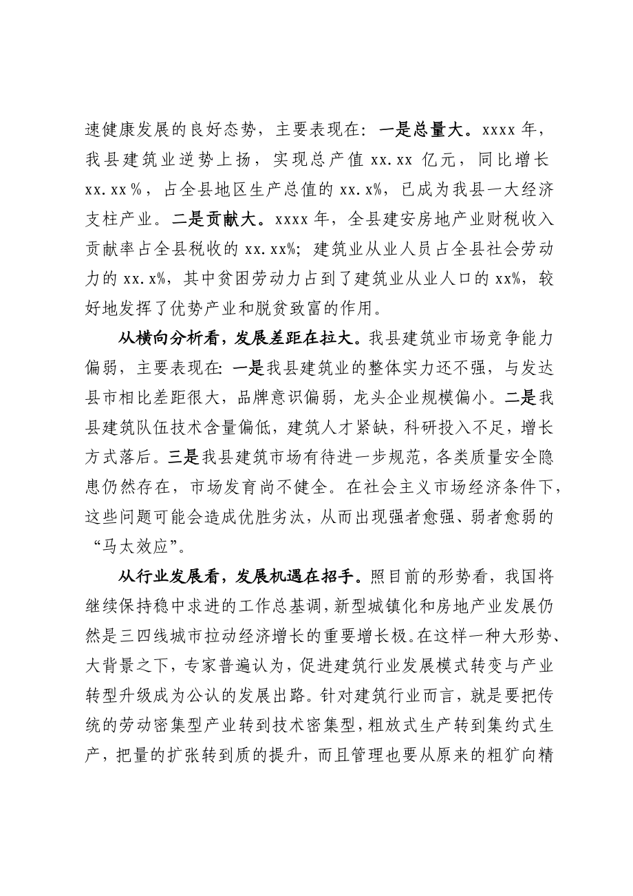 2020041203在全县建筑行业管理工作会议上的讲话.docx_第2页