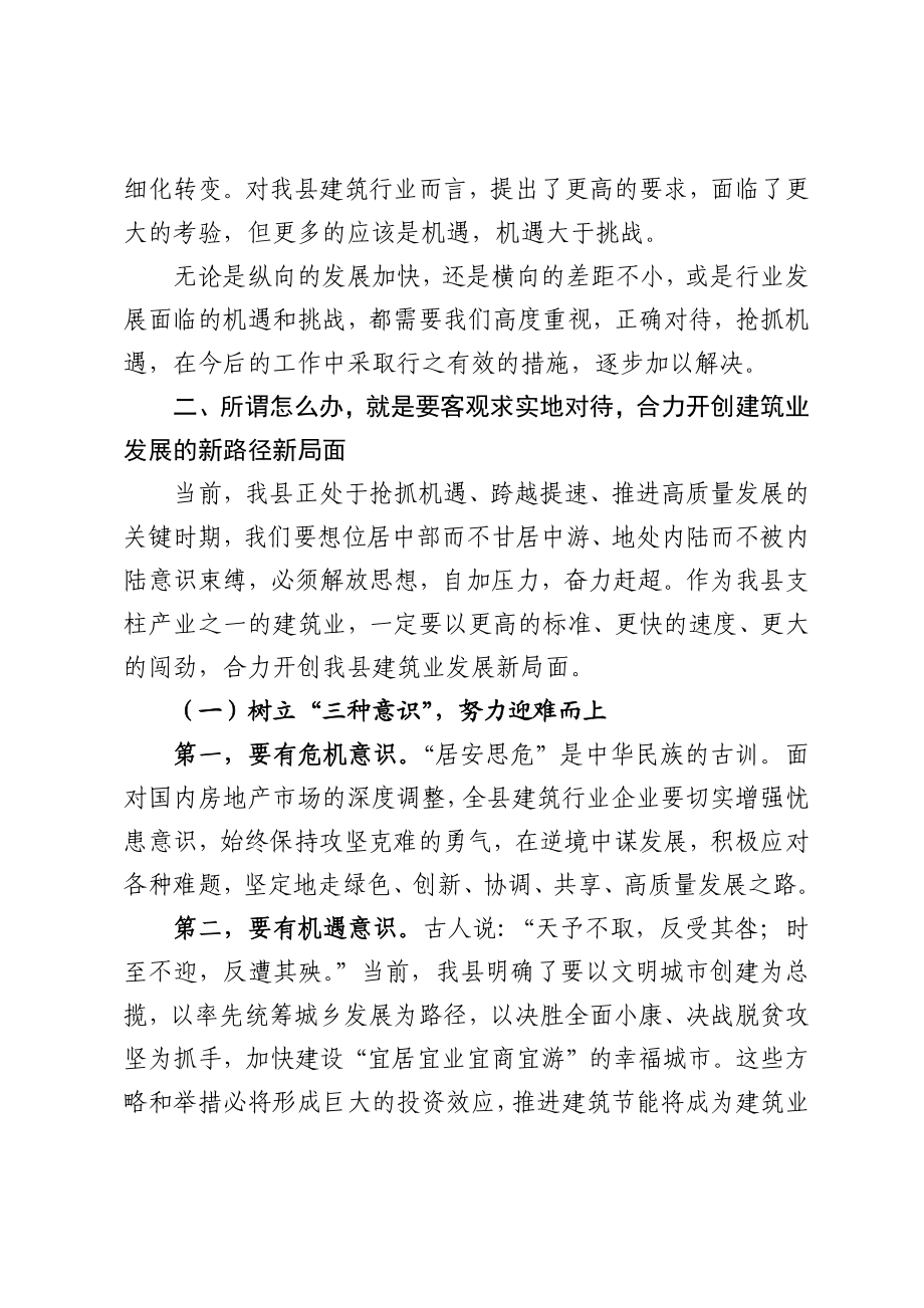 2020041203在全县建筑行业管理工作会议上的讲话.docx_第3页