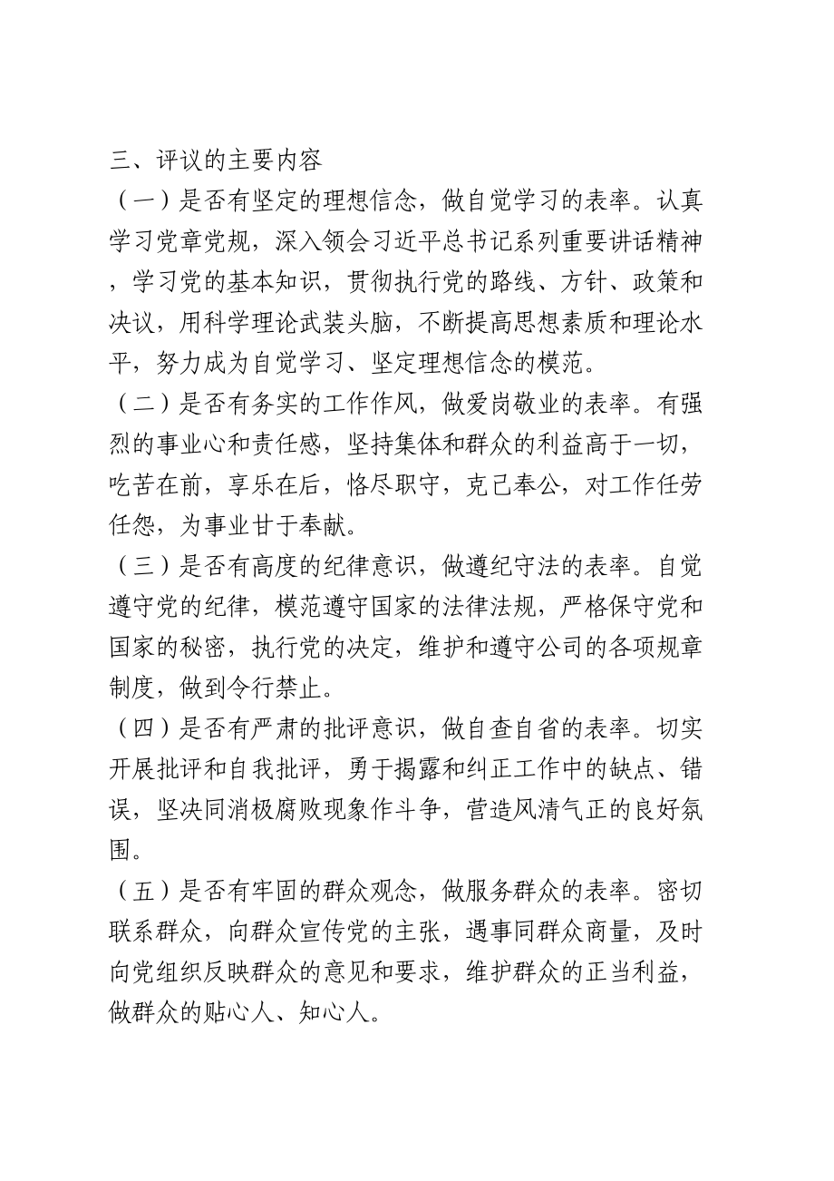 民主评议党员工作方案.doc_第2页