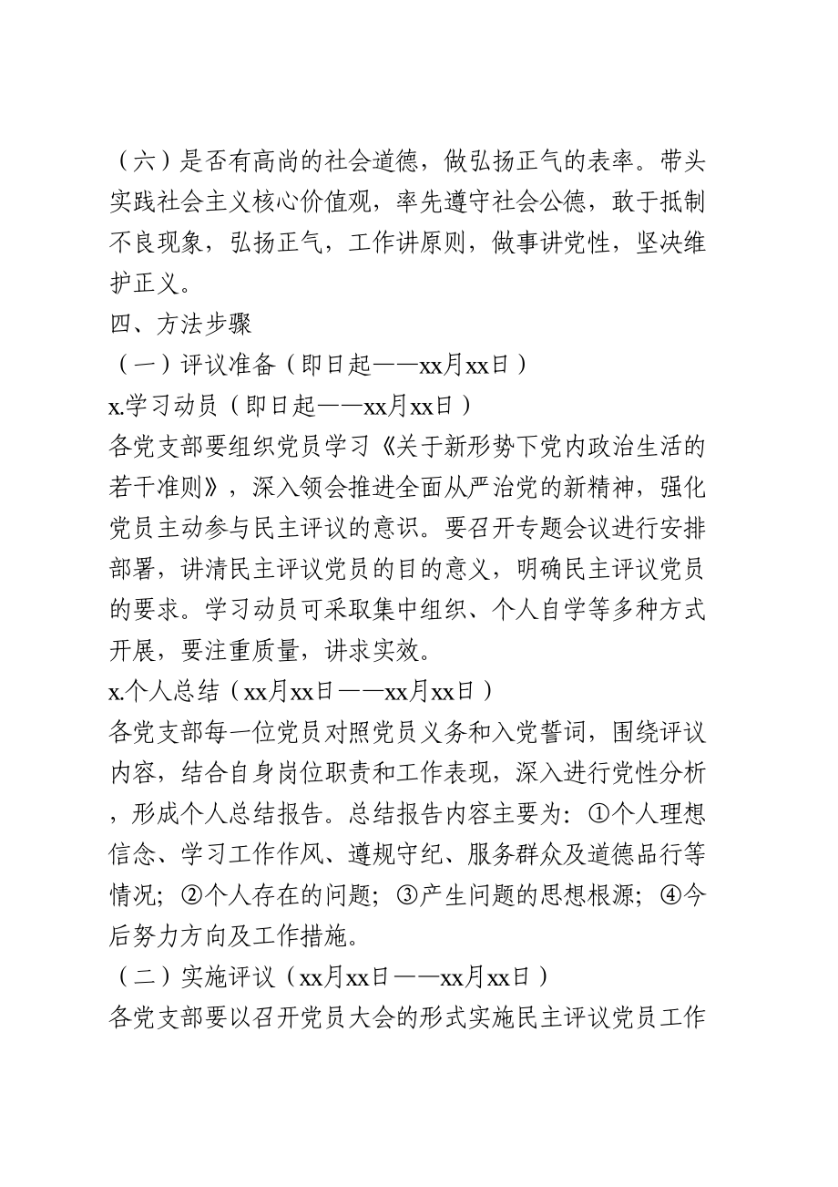 民主评议党员工作方案.doc_第3页