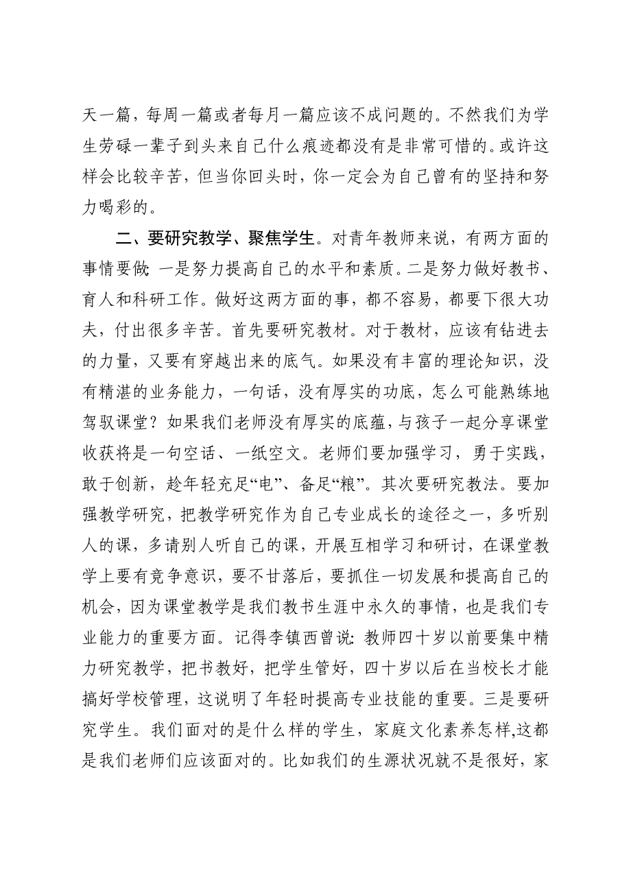 20200913在党员发展对象培训会上的讲话.docx_第3页