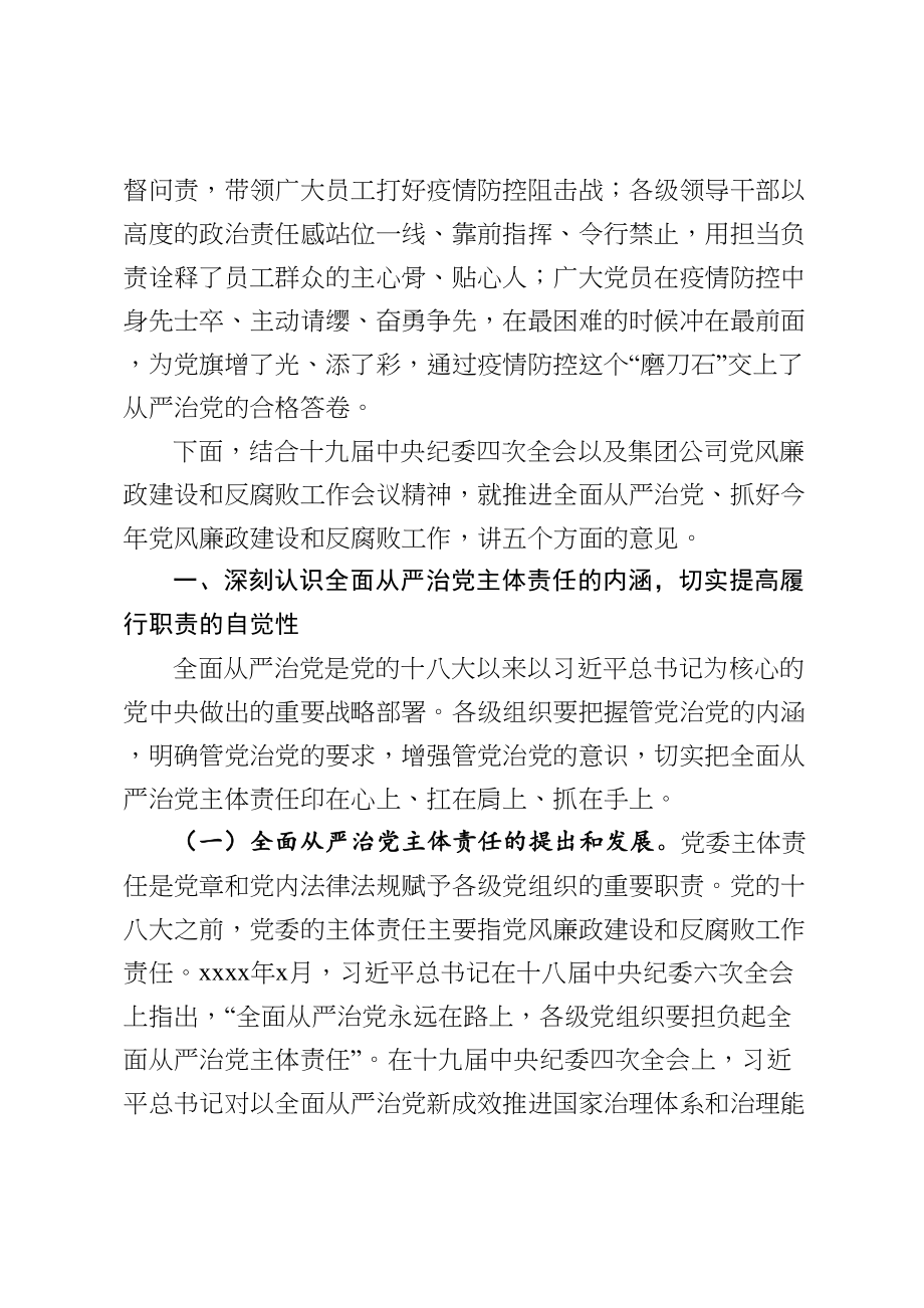 544、在2020年党风廉政建设和反腐败工作会议上的讲话.doc_第3页