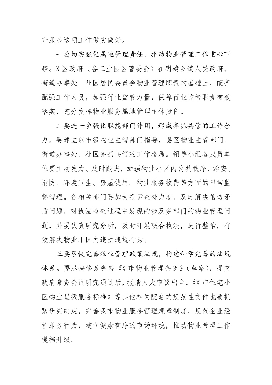 20201005在提升物业服务三年行动2020年工作部署会上的讲话.doc_第3页