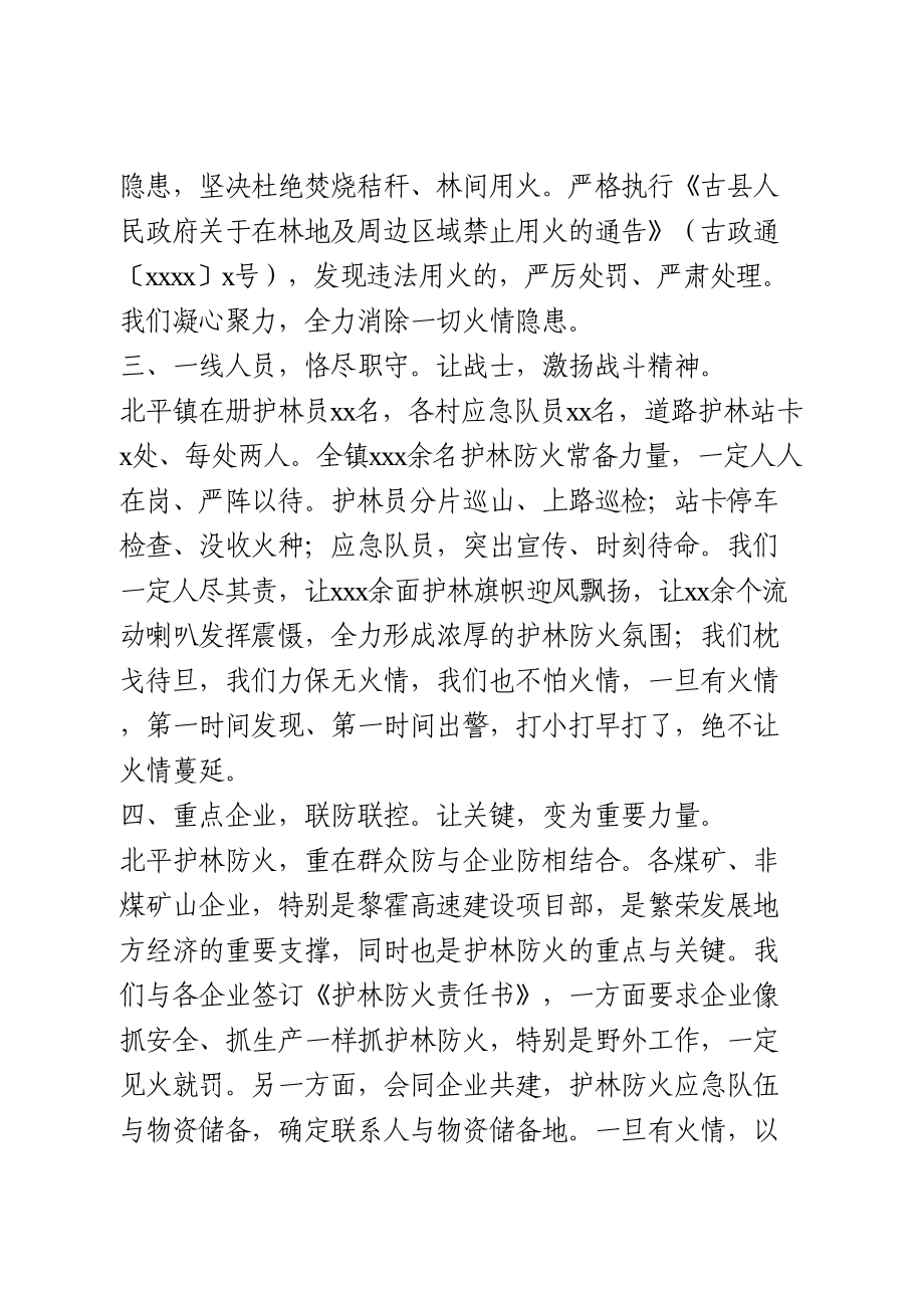 护林防火会议表态发言.doc_第2页