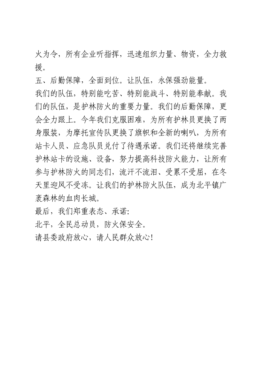 护林防火会议表态发言.doc_第3页