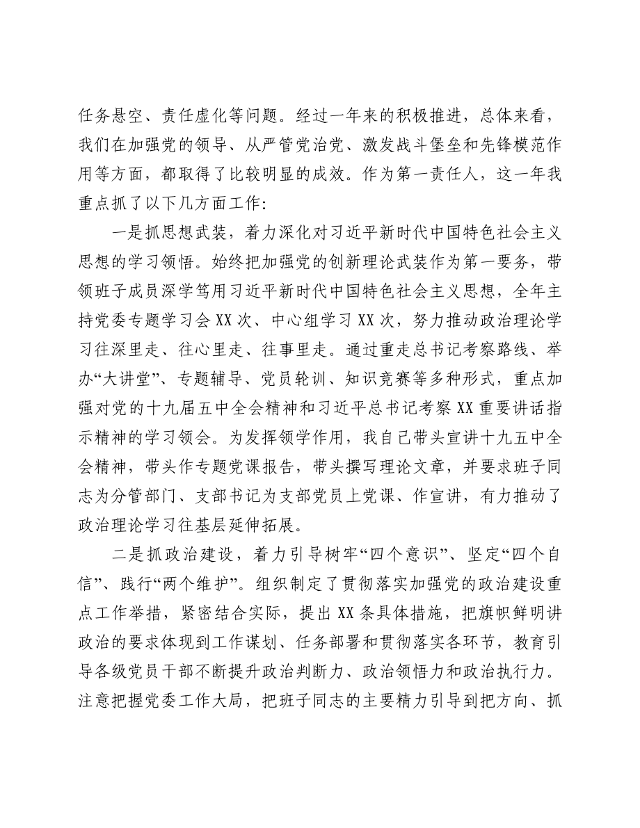 集团党委书记年度个人述职述德述廉报告.doc_第2页