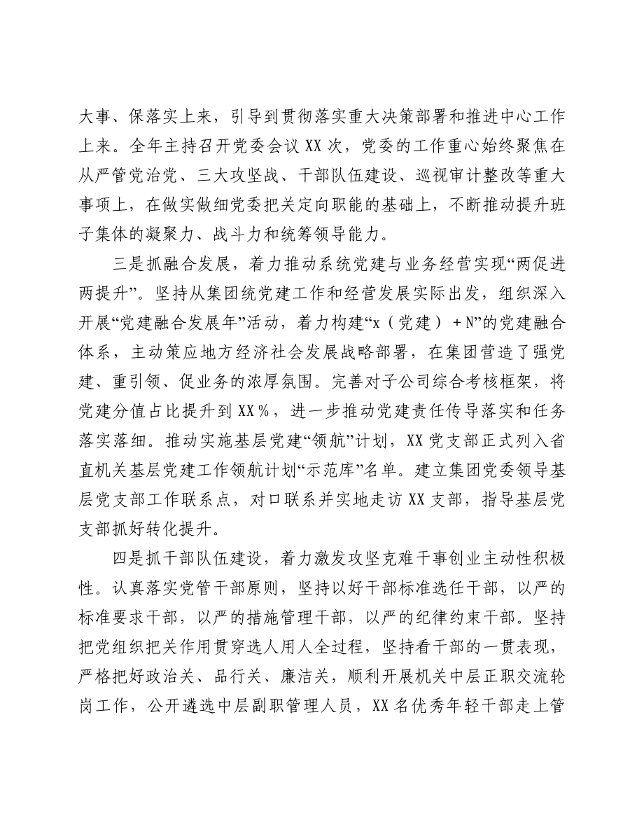 集团党委书记年度个人述职述德述廉报告.doc_第3页