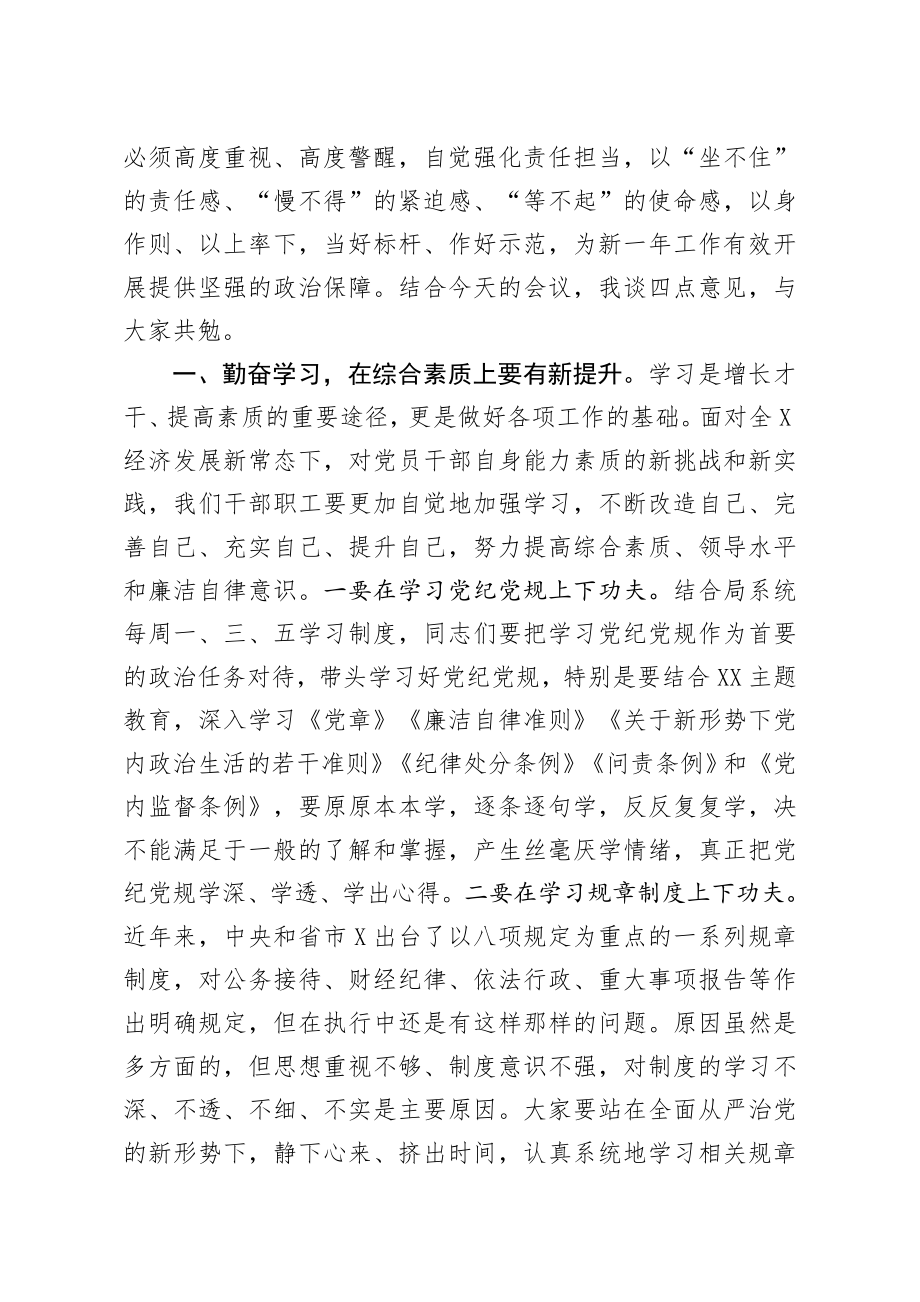 20200807笔友分享在党风廉政建设工作暨中层以上领导干部集体廉政谈话会议上的讲话.docx_第2页