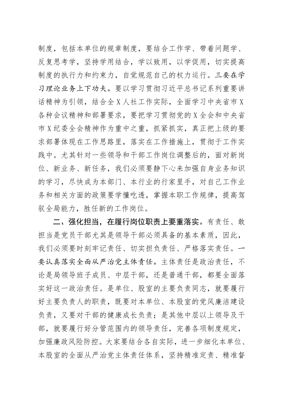 20200807笔友分享在党风廉政建设工作暨中层以上领导干部集体廉政谈话会议上的讲话.docx_第3页