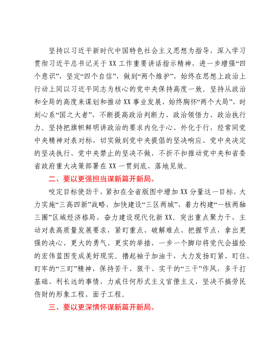 在中国共产党市第六届委员会第一次全体会议上的讲话.docx_第2页