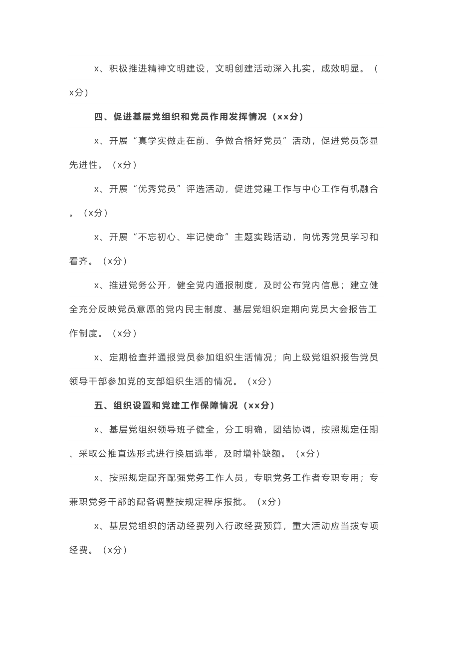 年度党支部书记抓党建工作现场检查考核清单.doc_第3页