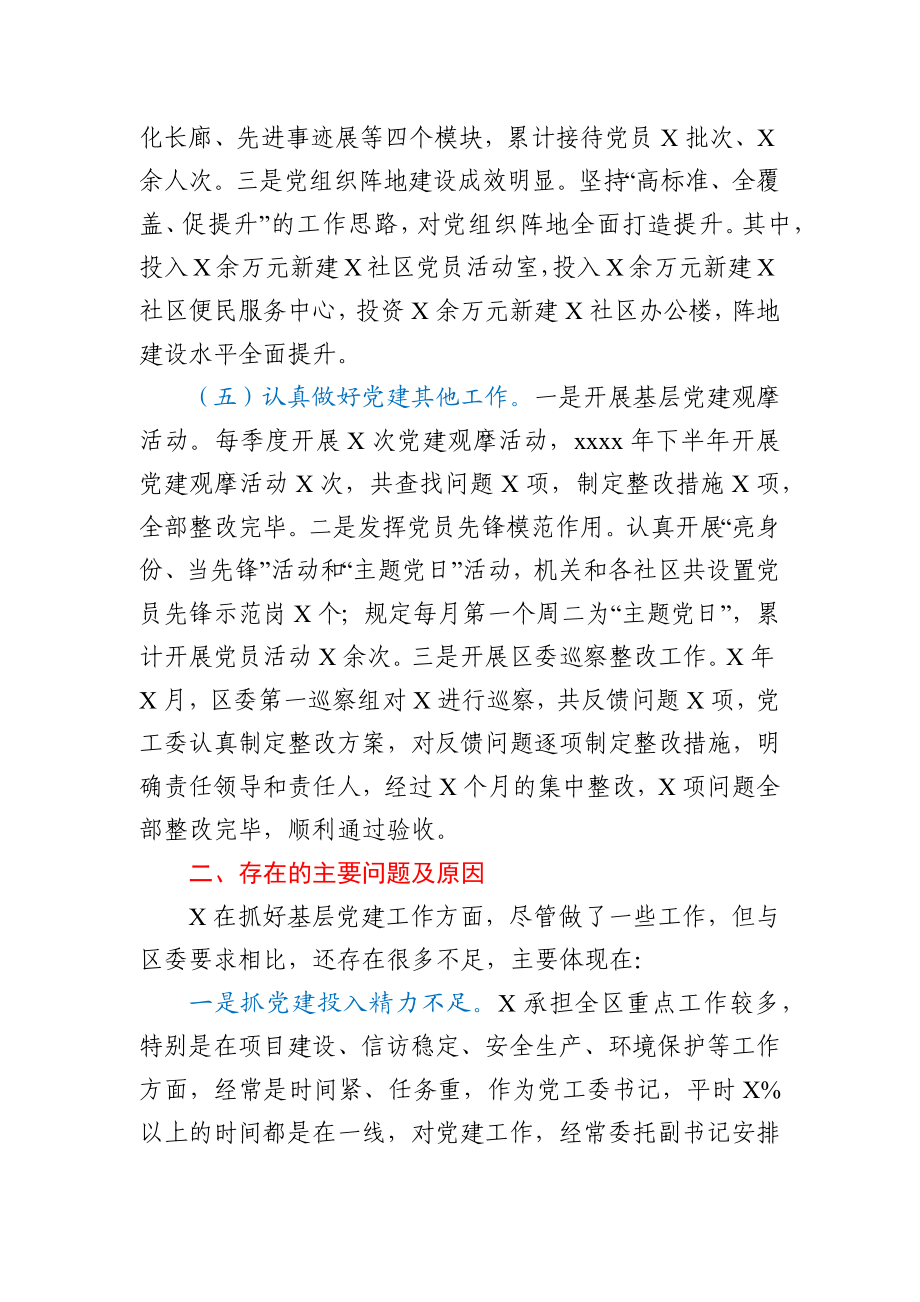 党工委书记抓基层党建工作述职报告(3).docx_第3页