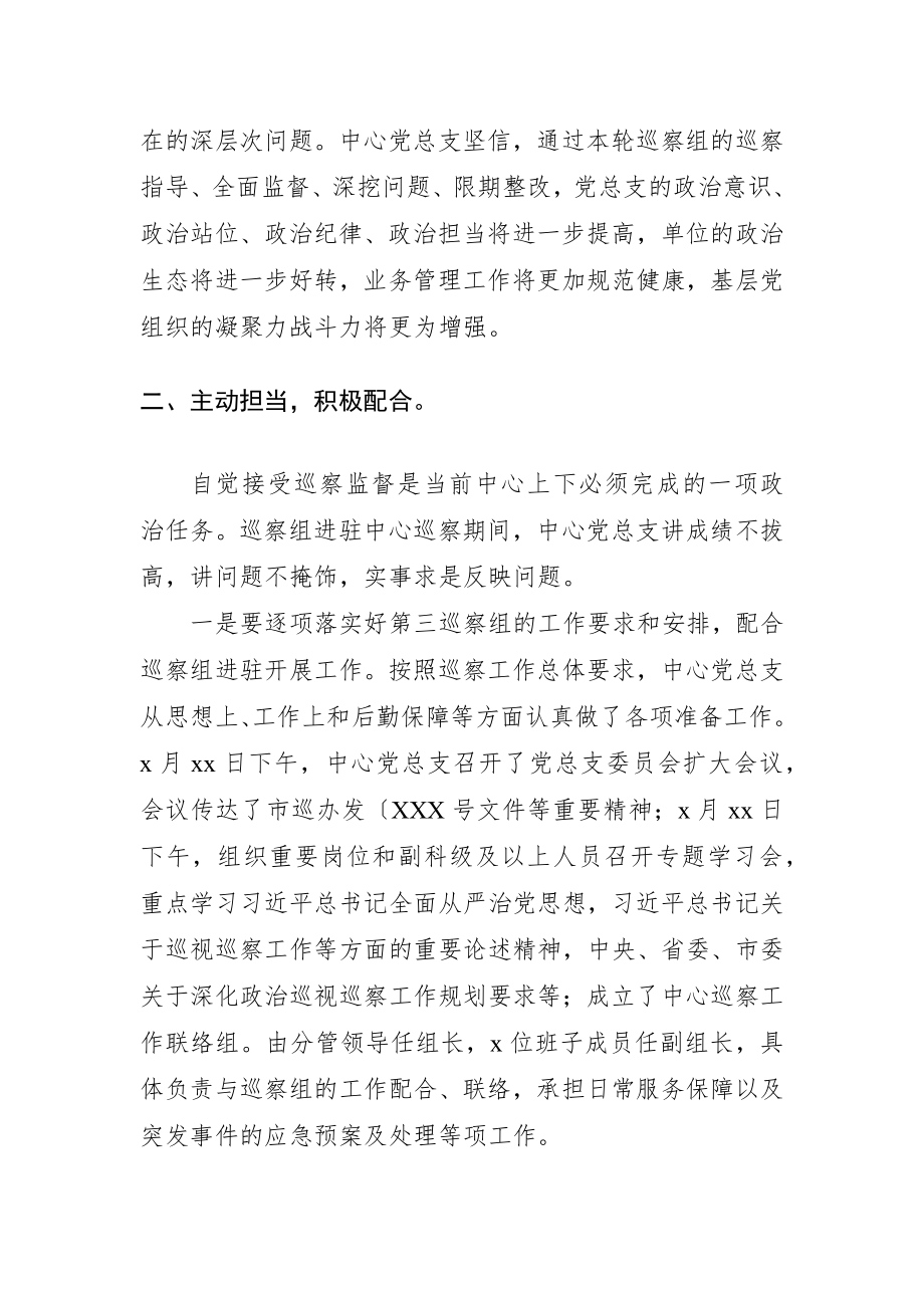 书记在巡察组巡察工作动员大会上的表态发言提纲.docx_第2页