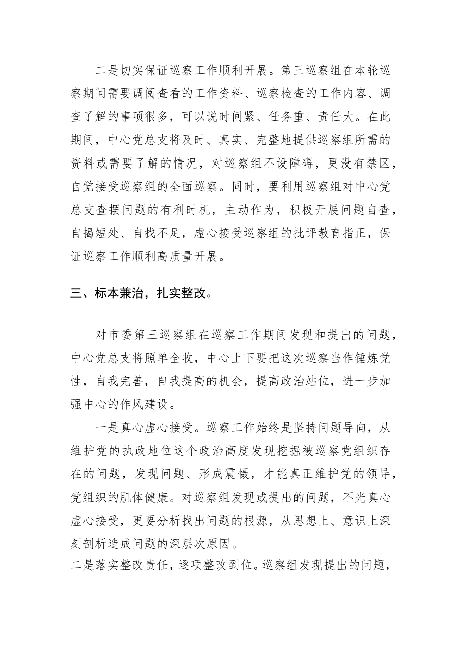 书记在巡察组巡察工作动员大会上的表态发言提纲.docx_第3页