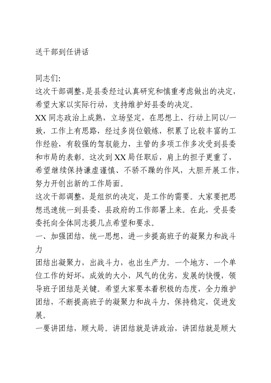 送干部到任讲话.docx_第1页