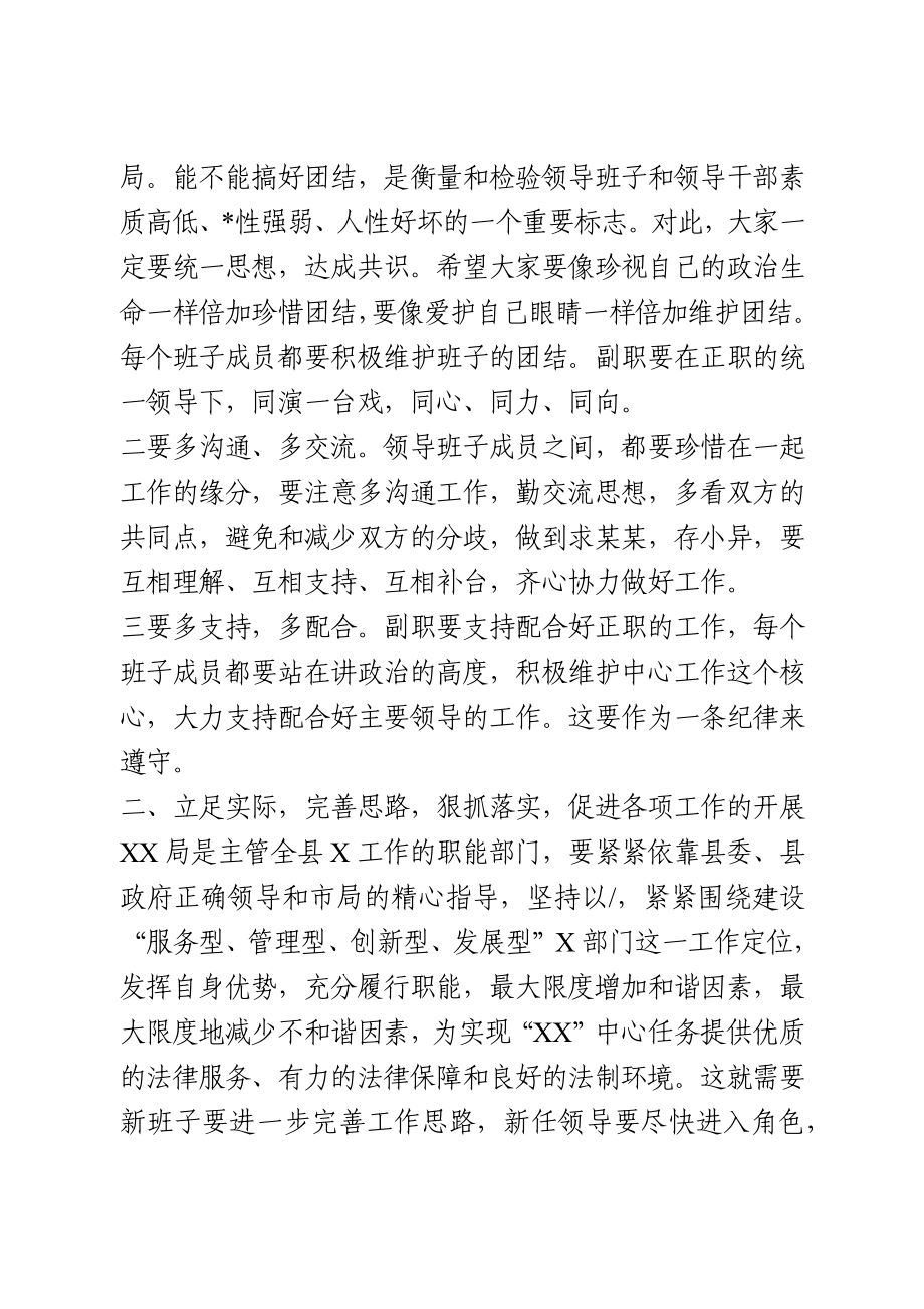 送干部到任讲话.docx_第2页