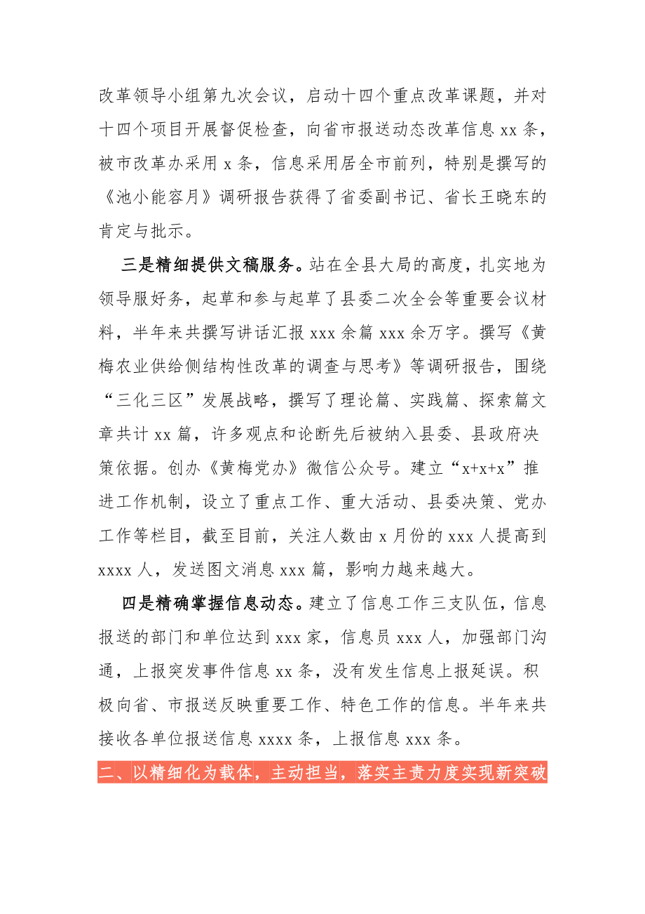 一篇真实完整的县委办公室工作总结.docx_第2页