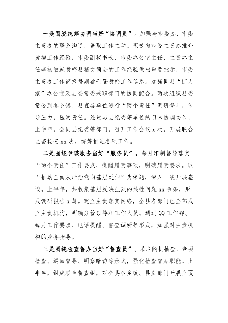 一篇真实完整的县委办公室工作总结.docx_第3页