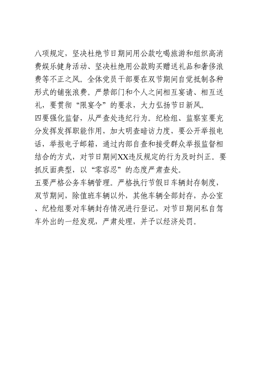 国庆、中秋节前廉政谈话提纲.doc_第2页