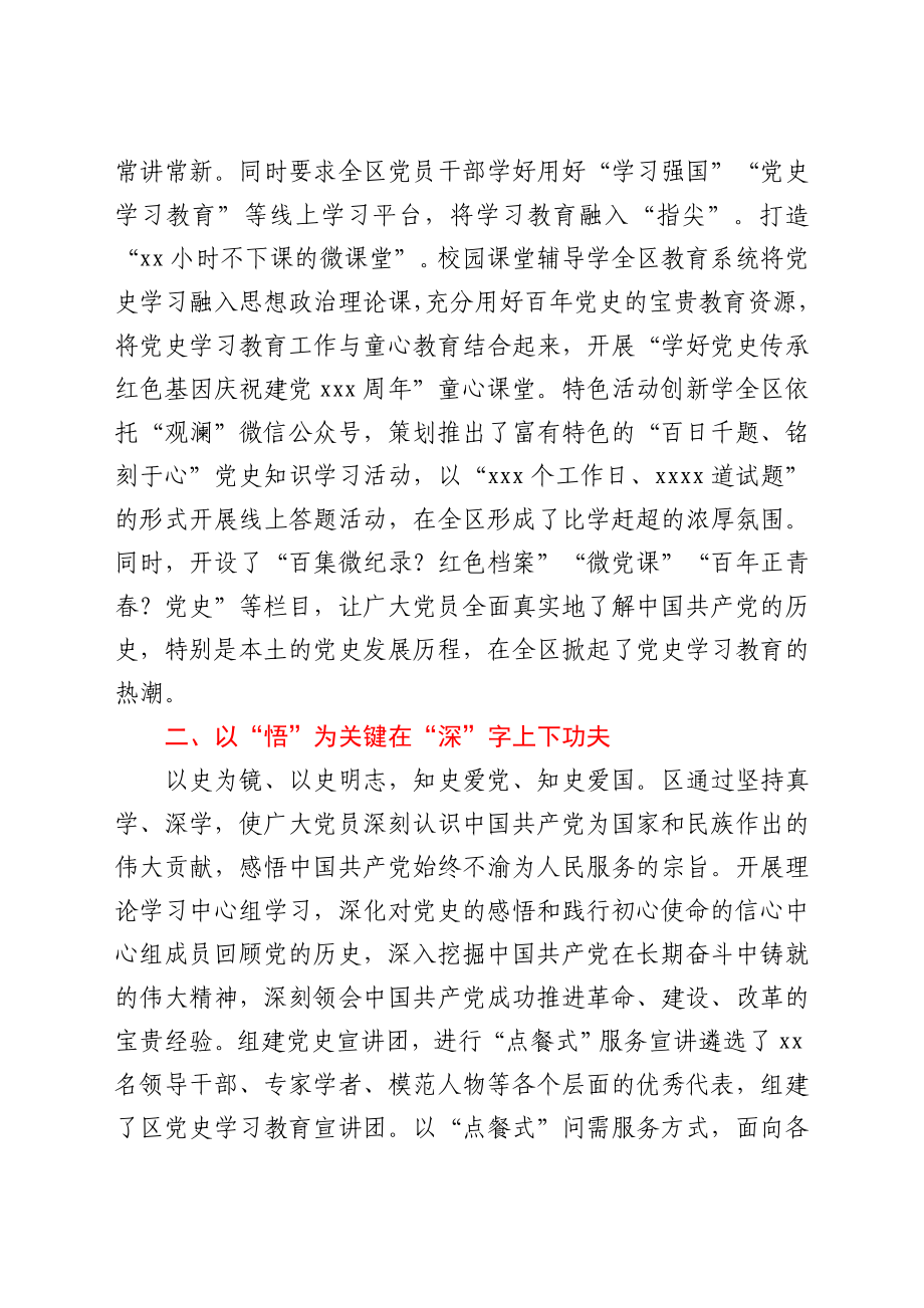 关于2021学习教育推动城区高质量发展经验汇报材料.docx_第2页