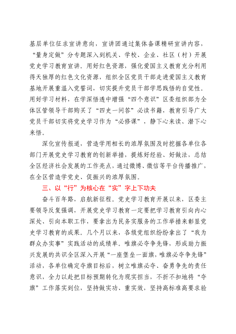 关于2021学习教育推动城区高质量发展经验汇报材料.docx_第3页