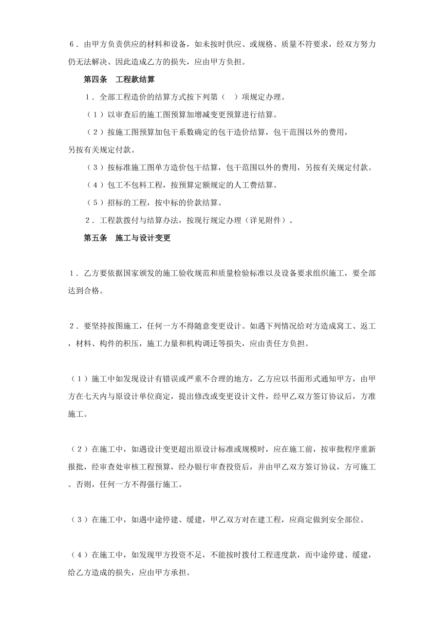 建筑安装工程承包合同（5） (2)(1).doc_第3页