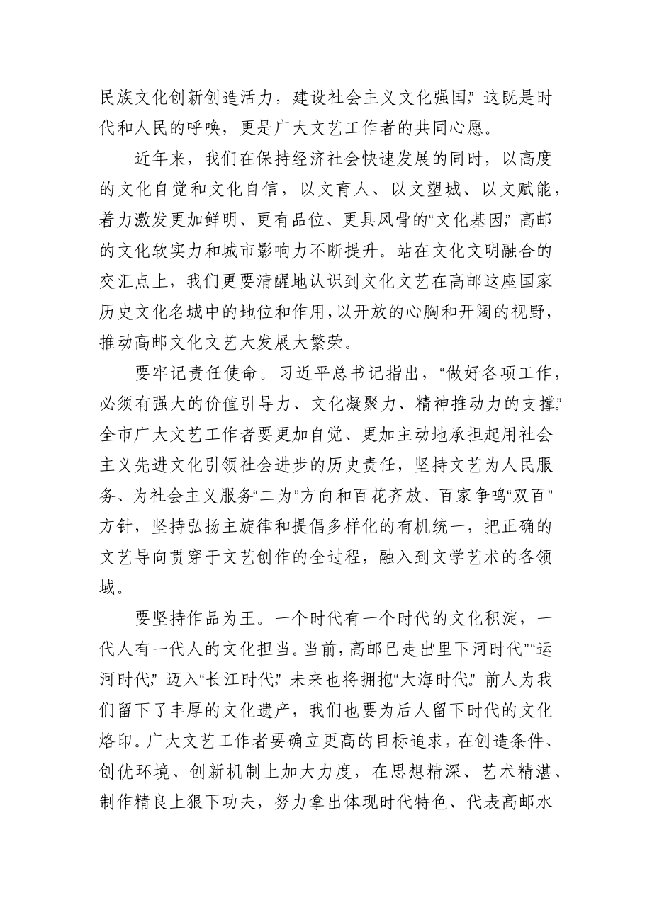 市委书记在市文学艺术界联合会第六次代表大会开幕式上的讲话.docx_第2页