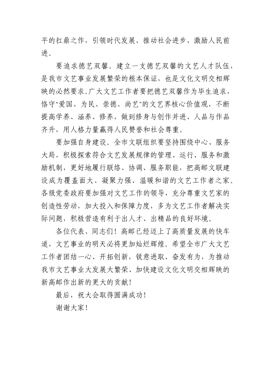 市委书记在市文学艺术界联合会第六次代表大会开幕式上的讲话.docx_第3页