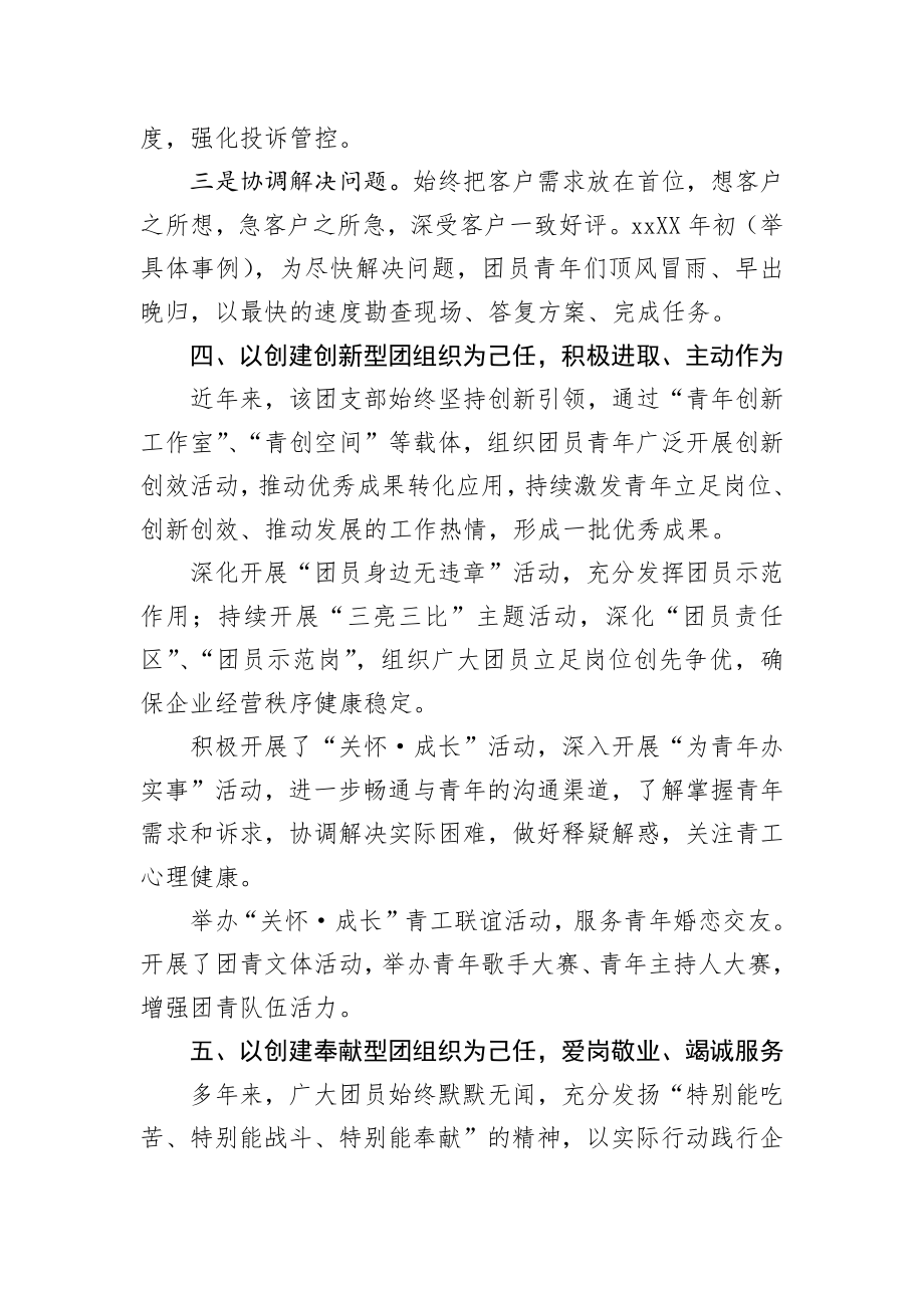 优秀团支部事迹材料2.docx_第3页