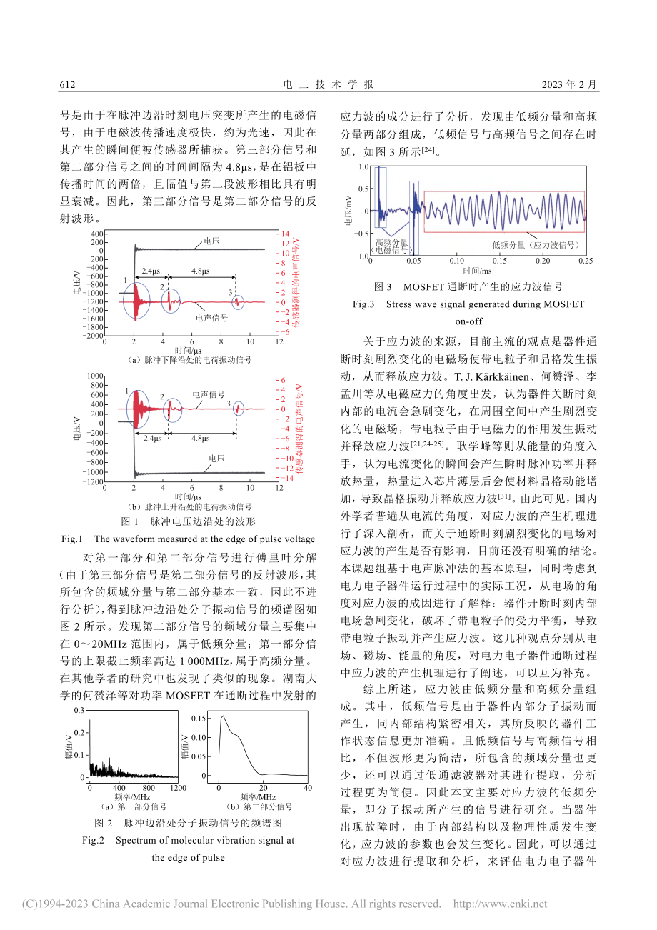 界面缺陷及老化状态下电力电...件封装绝缘应力波检测与分析_何东欣.pdf_第3页