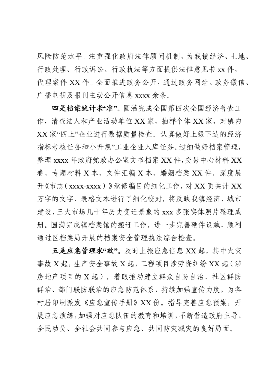 党委办公室2019年总结和2020年计划.docx_第3页