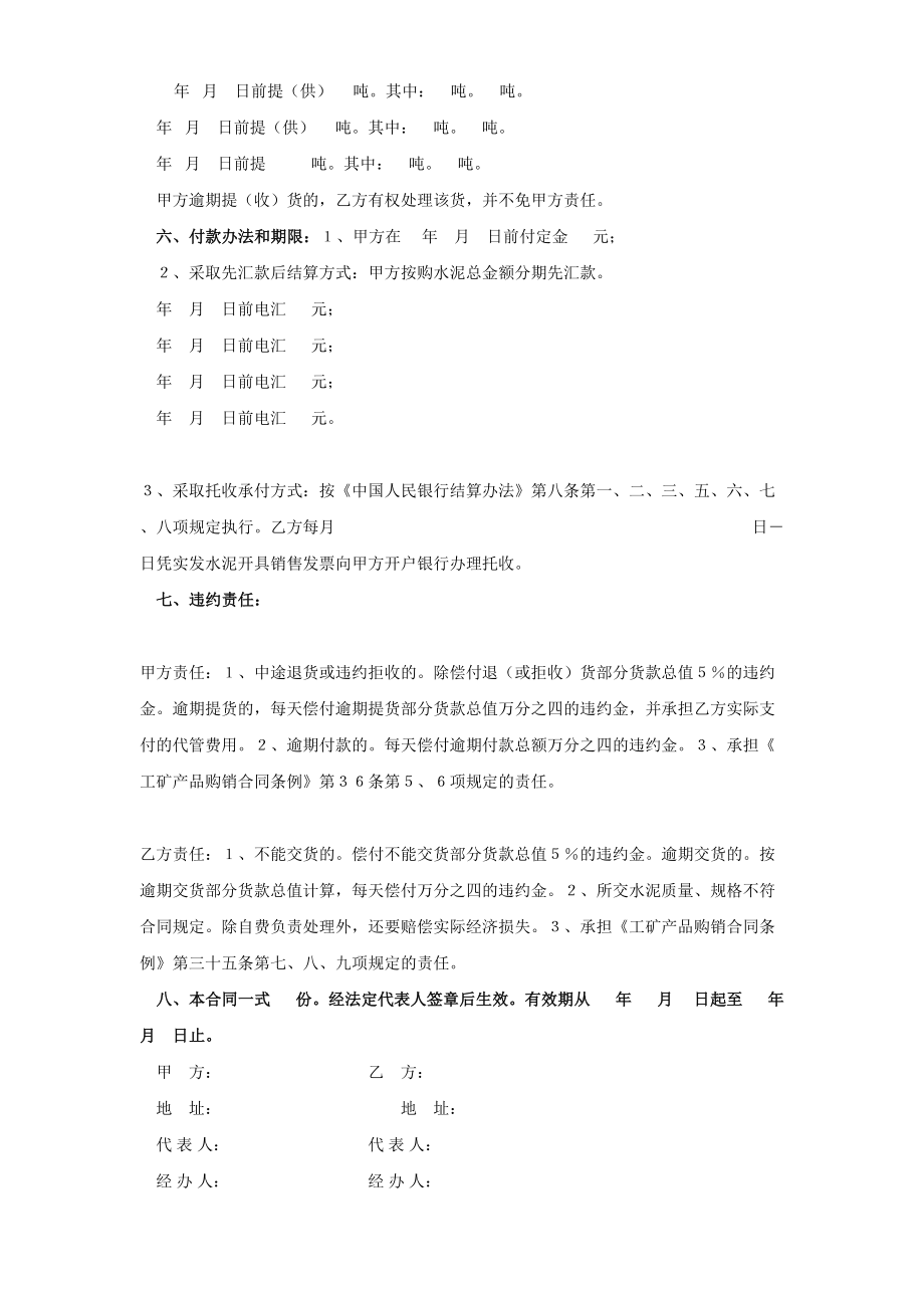 水泥购销合同.doc_第2页