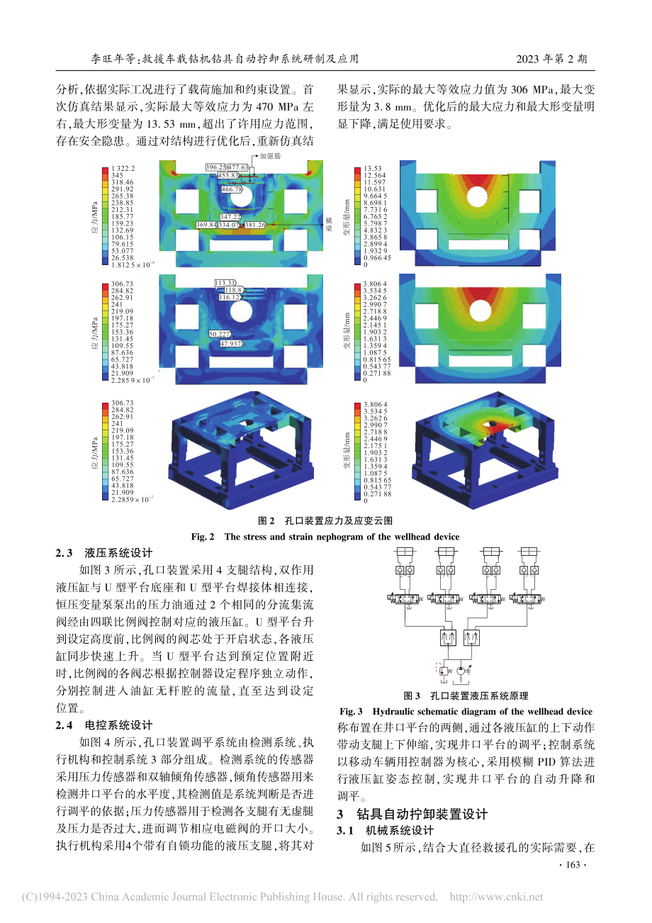 救援车载钻机钻具自动拧卸系统研制及应用_李旺年.pdf_第3页