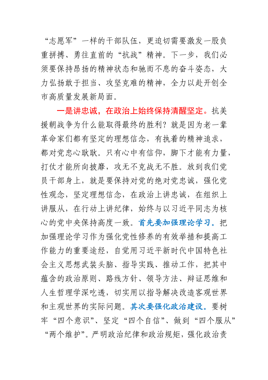 弘扬伟大抗美援朝精神研讨发言提纲.docx_第2页