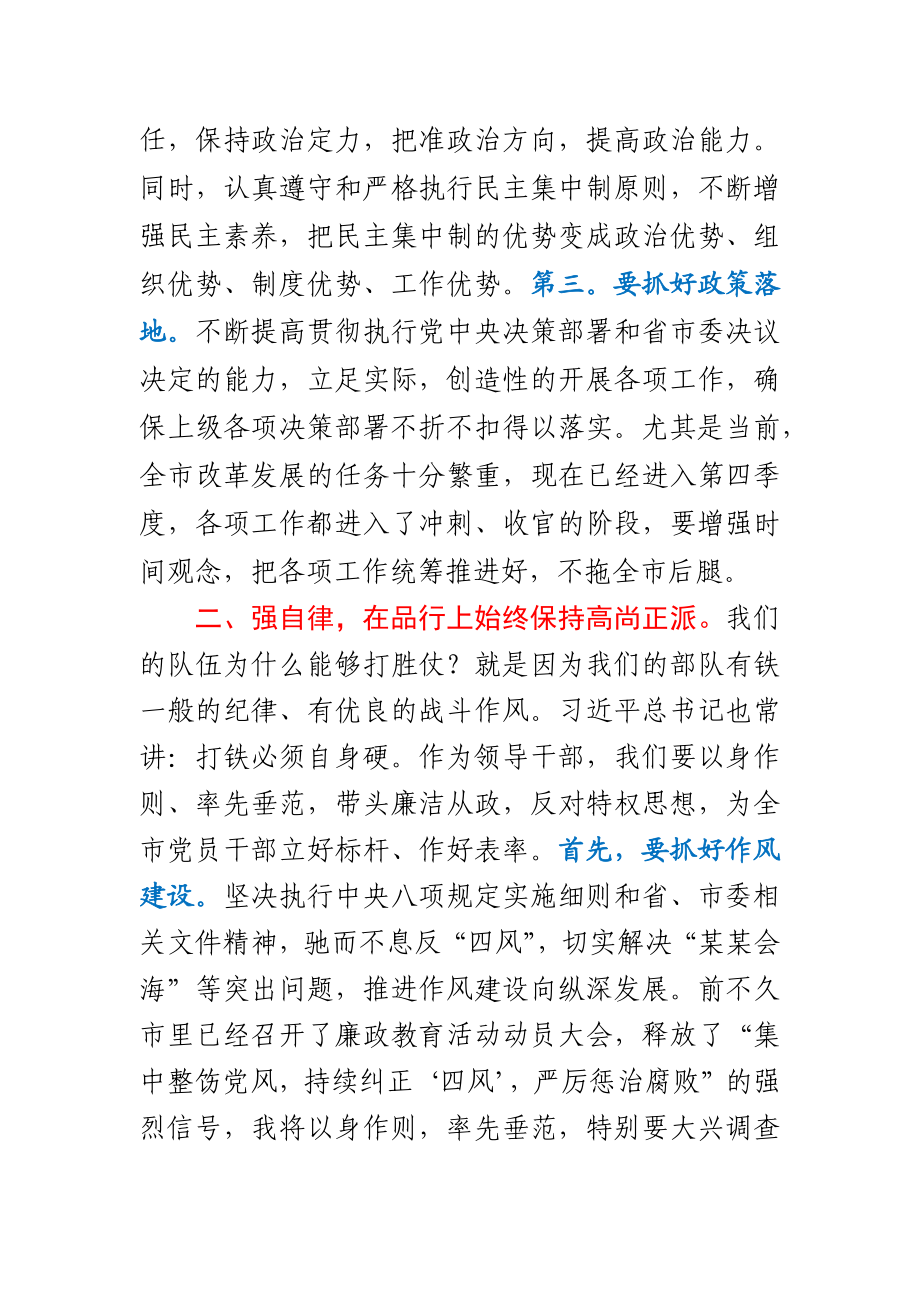 弘扬伟大抗美援朝精神研讨发言提纲.docx_第3页