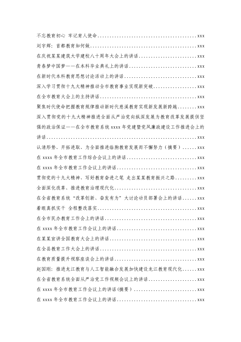 文汇586—教育系统精选讲话汇编48篇45万字.docx_第2页