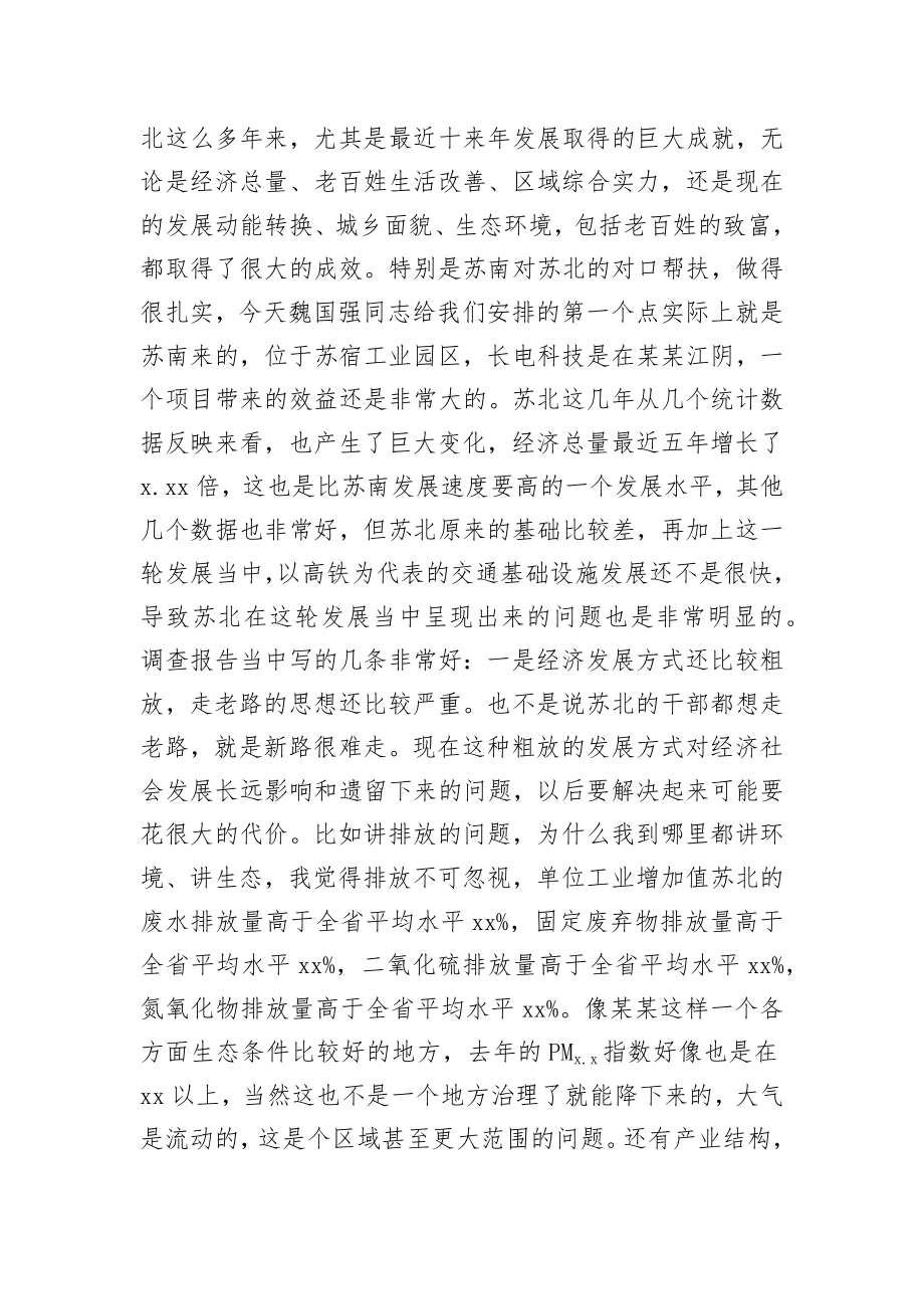 李强：在苏北发展座谈会上的讲话.docx_第2页