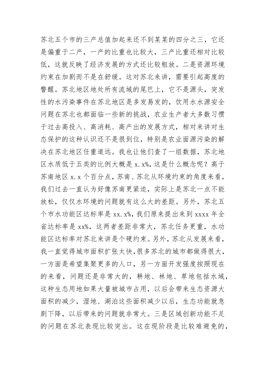 李强：在苏北发展座谈会上的讲话.docx_第3页